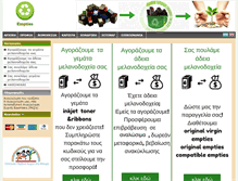 Tablet Screenshot of empties.gr